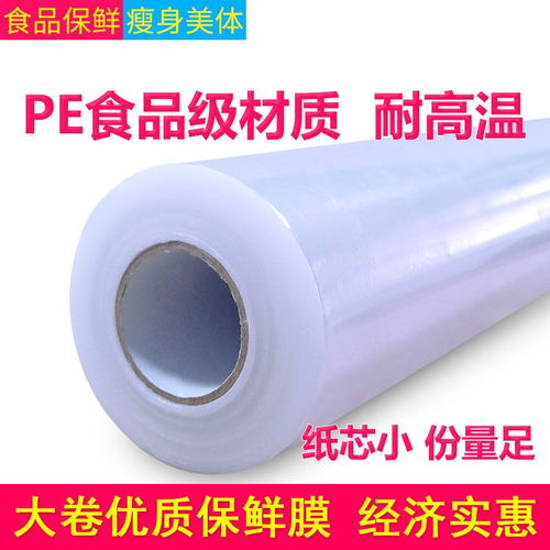 保鮮膜pe大卷家用食品級批發(fā)美容瘦身廚房用品冰箱保鮮袋耐高溫膜