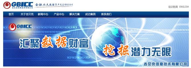 吉貝克信息技術(shù)（北京）—— 專業(yè)計(jì)算機(jī)技術(shù)咨詢服務(wù)的領(lǐng)航者